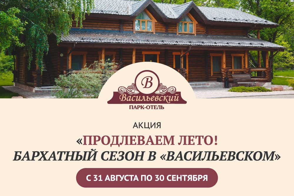 Продлеваем лето!