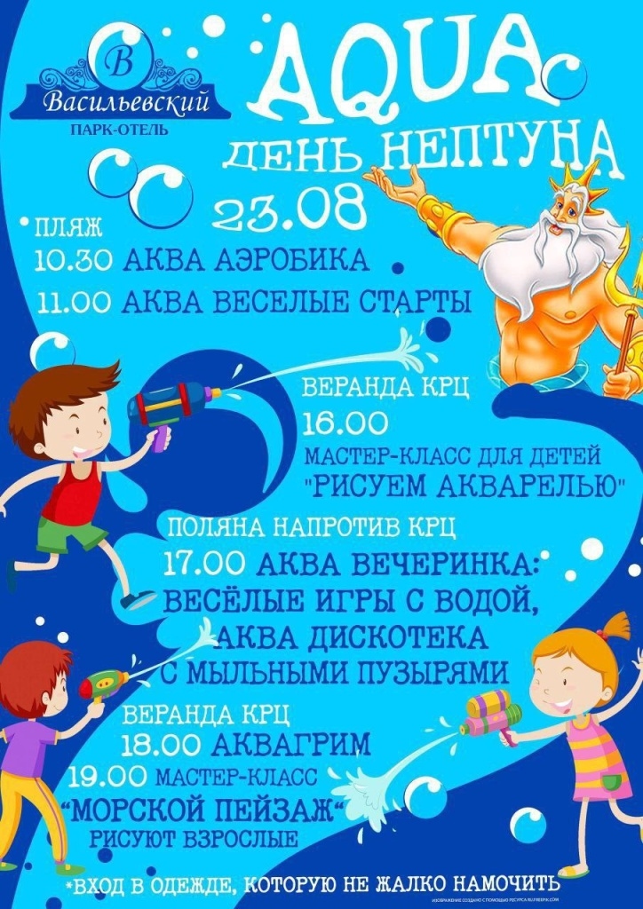 Праздник Нептуна