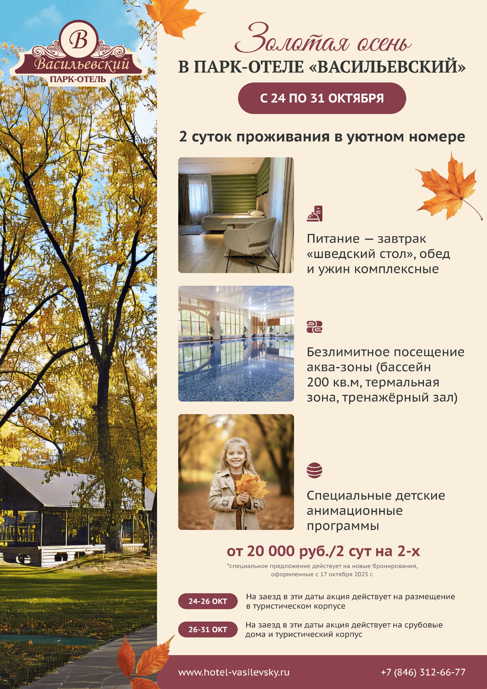 Золотая осень