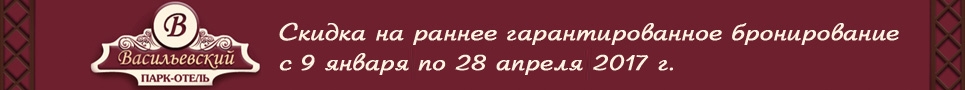 Скидка 10% на проживание в будние дни (с Воскресенья по Четверг включительно)