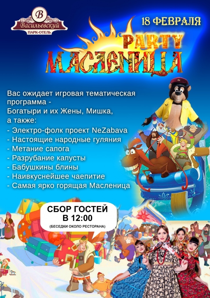 Масленица 2018 г.