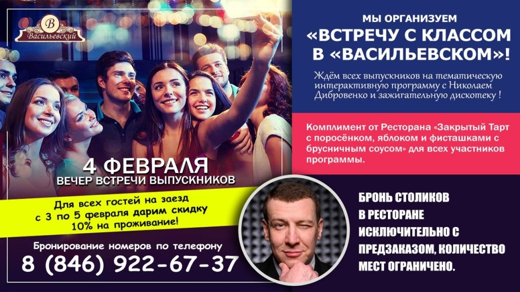 Встреча с классом в Васильевском!