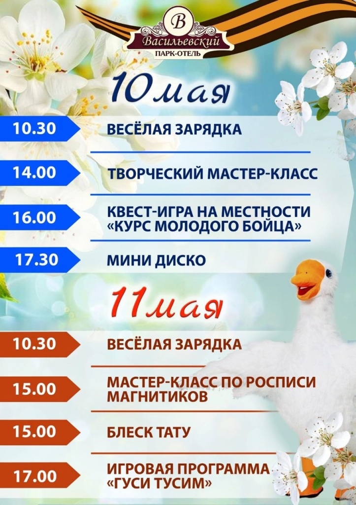 Программа на майские праздники